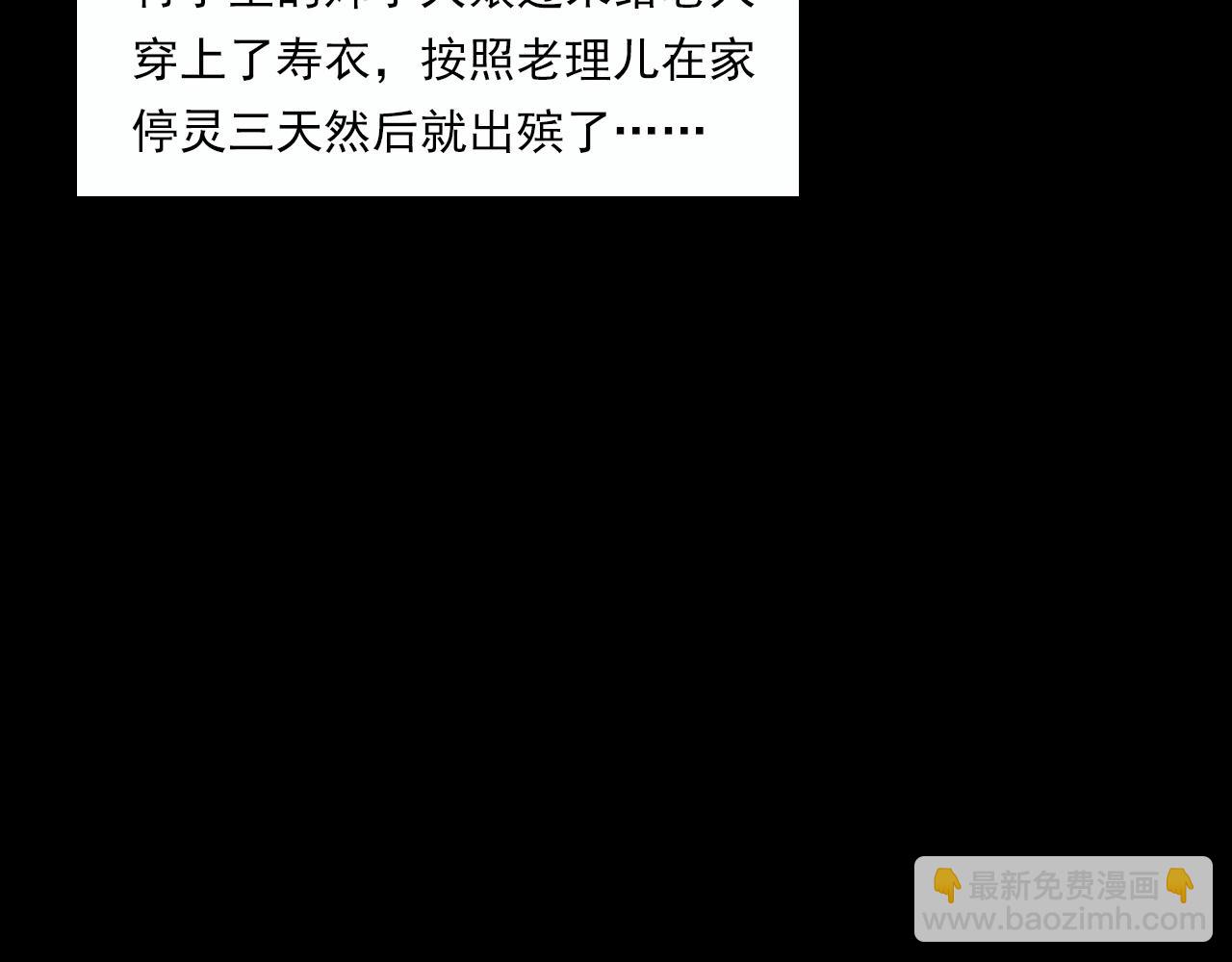 🍛枪爷异闻录 第220话 走阴 第12页