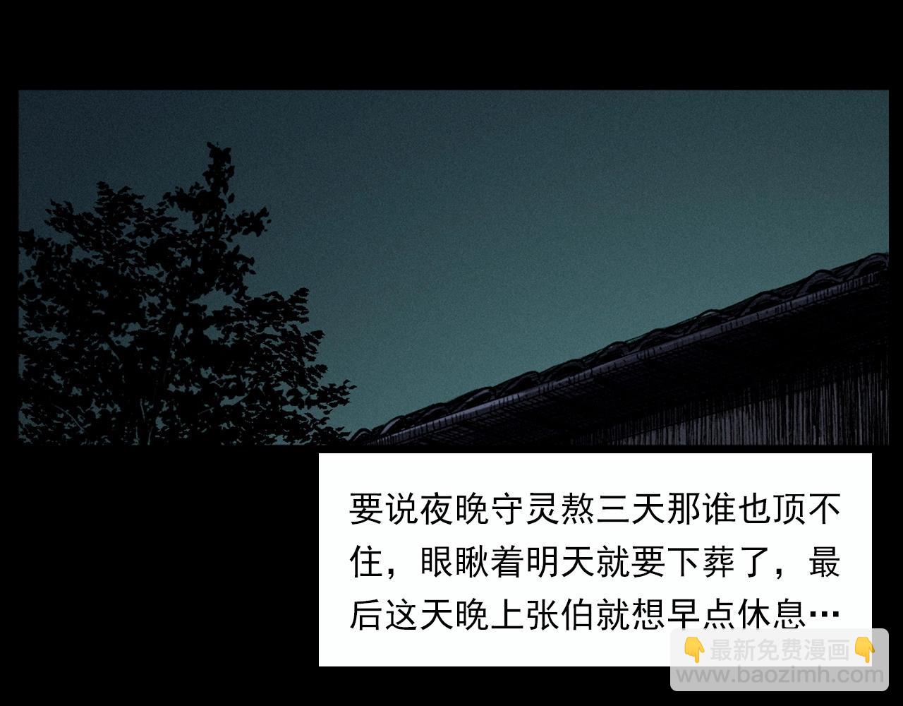 🍛枪爷异闻录 第220话 走阴 第13页