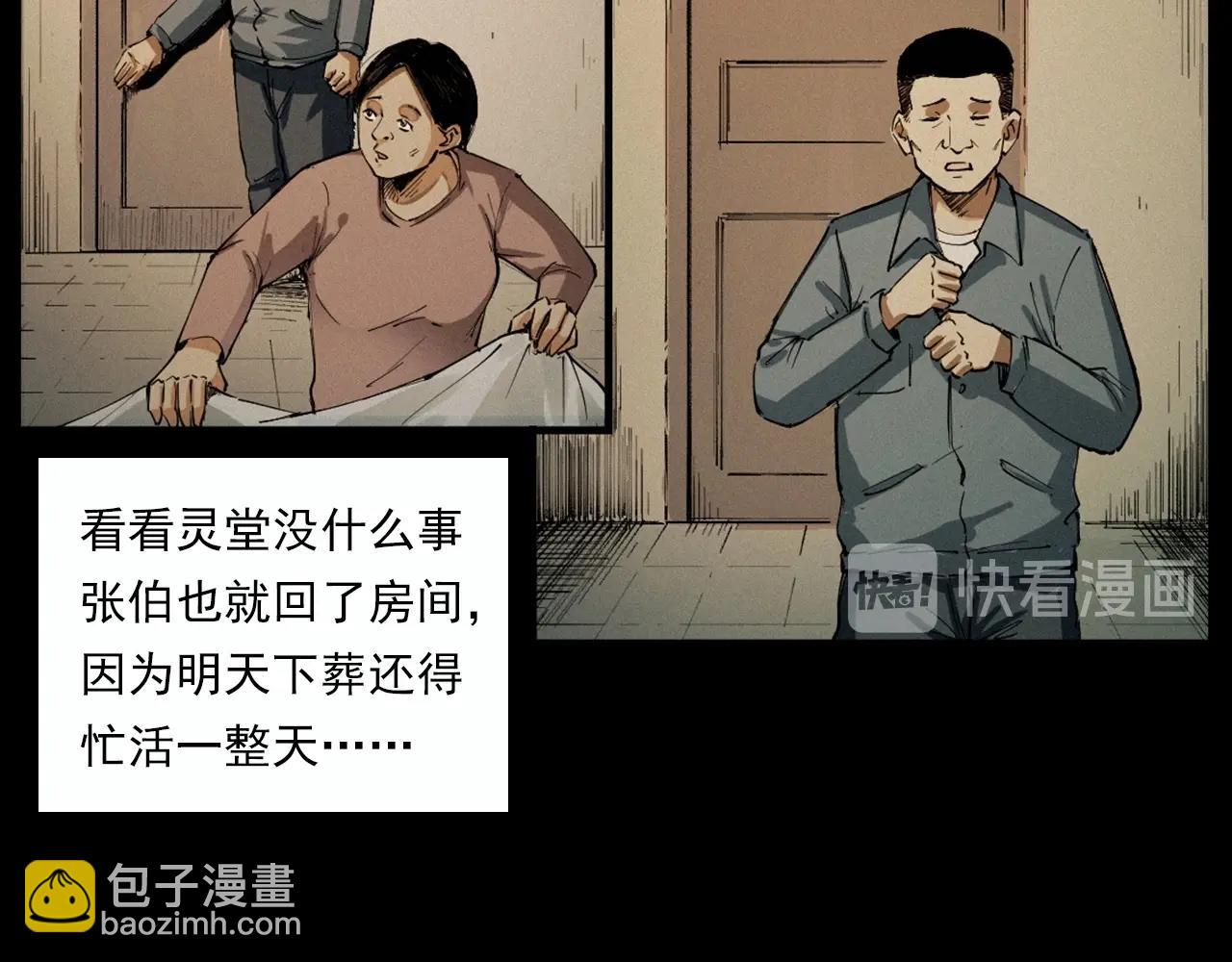 🍛枪爷异闻录 第220话 走阴 第15页