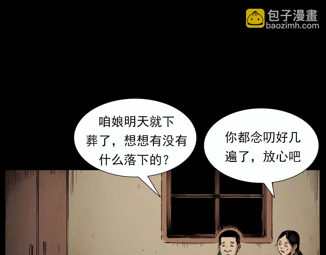 🍛枪爷异闻录 第220话 走阴 第16页