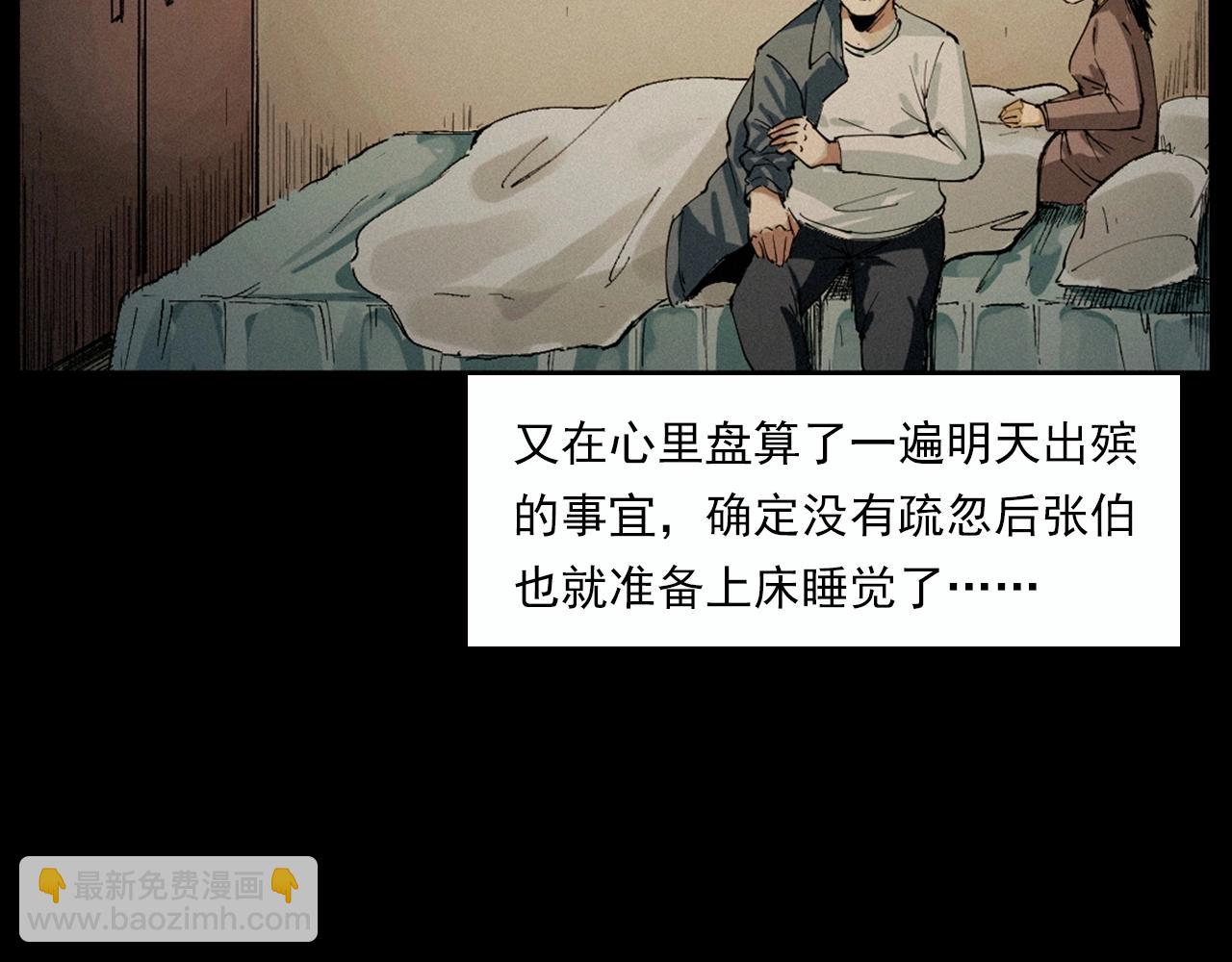 🍛枪爷异闻录 第220话 走阴 第17页
