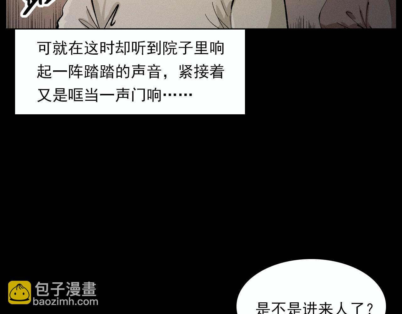 🍛枪爷异闻录 第220话 走阴 第20页