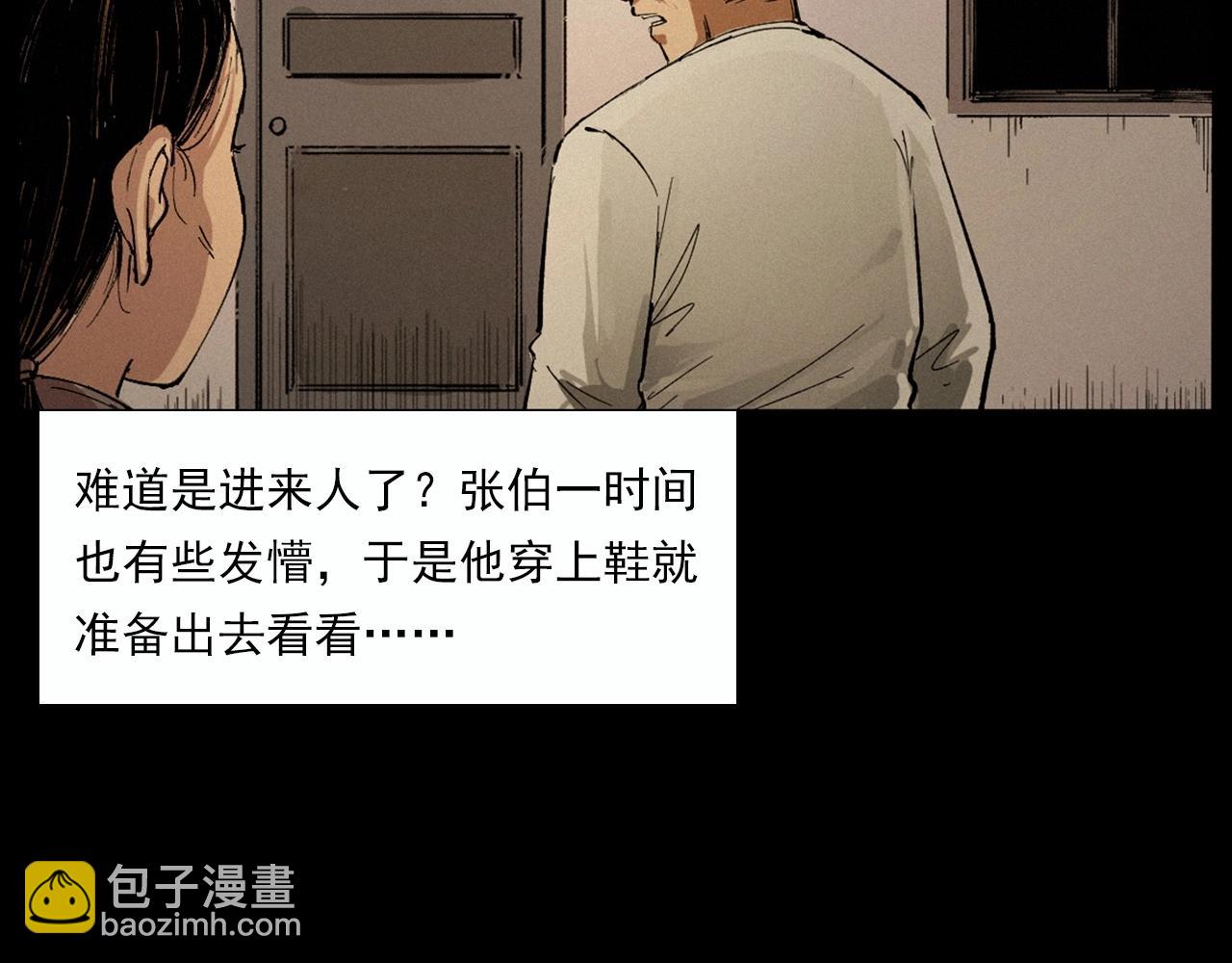 🍛枪爷异闻录 第220话 走阴 第23页
