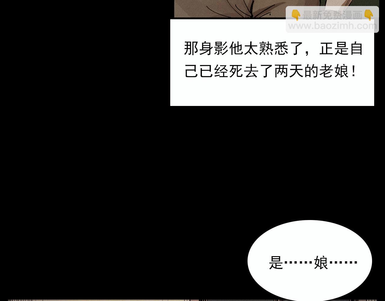 🍛枪爷异闻录 第220话 走阴 第30页