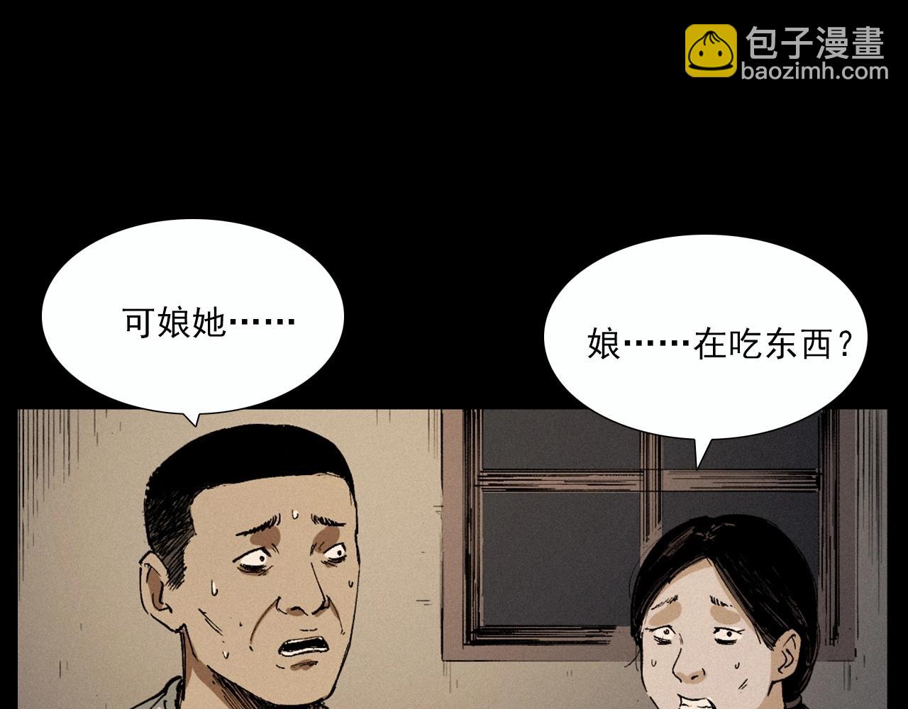 🍛枪爷异闻录 第220话 走阴 第32页