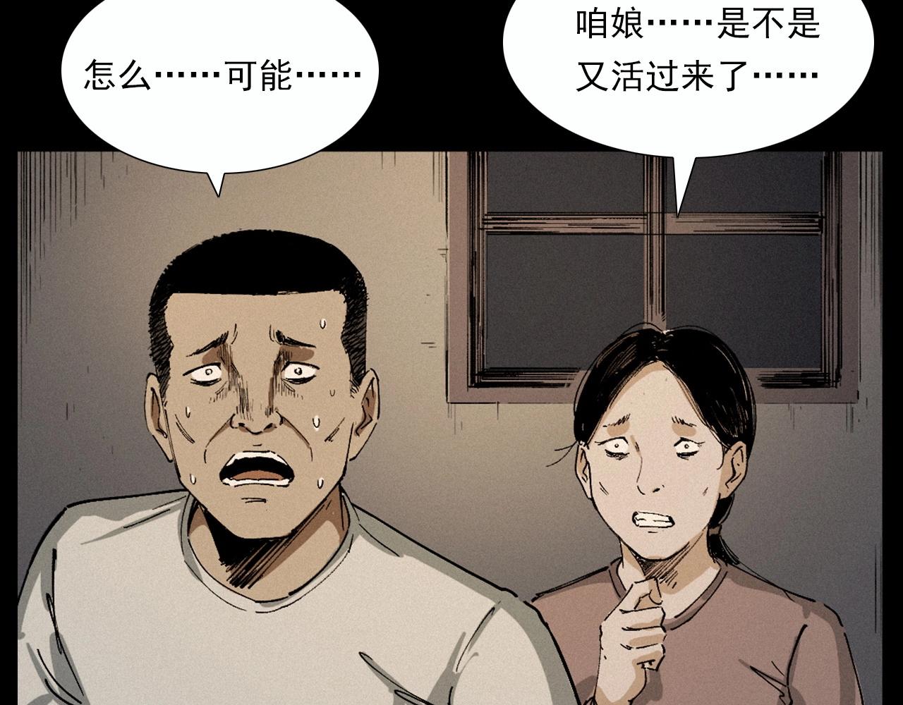 🍛枪爷异闻录 第220话 走阴 第34页