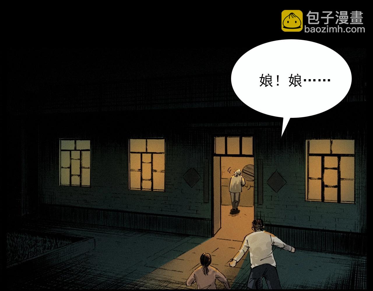 🍛枪爷异闻录 第220话 走阴 第36页