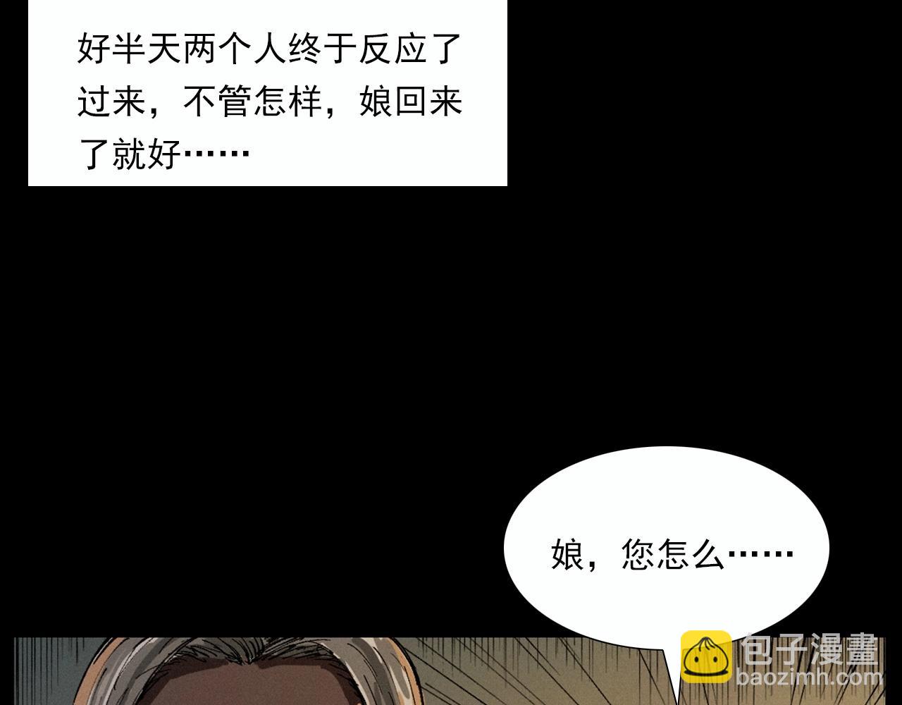 🍛枪爷异闻录 第220话 走阴 第37页