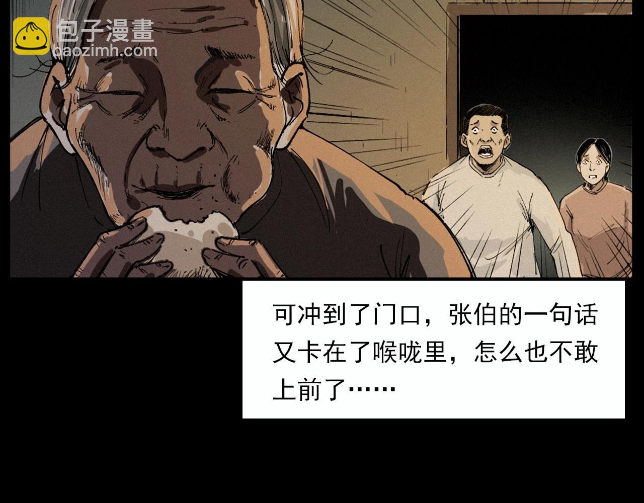 🍛枪爷异闻录 第220话 走阴 第38页