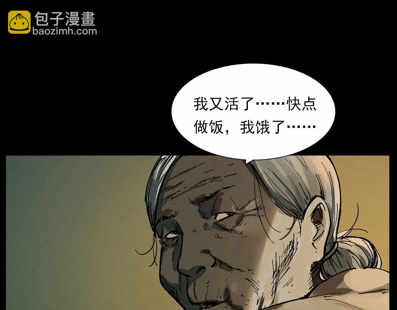 🍛枪爷异闻录 第220话 走阴 第39页