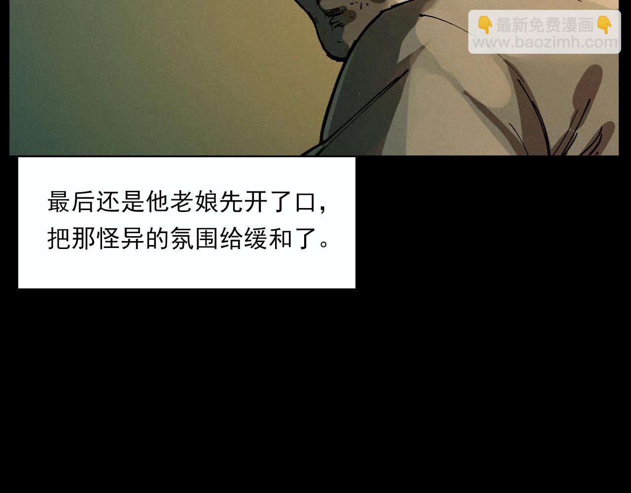 🍛枪爷异闻录 第220话 走阴 第40页