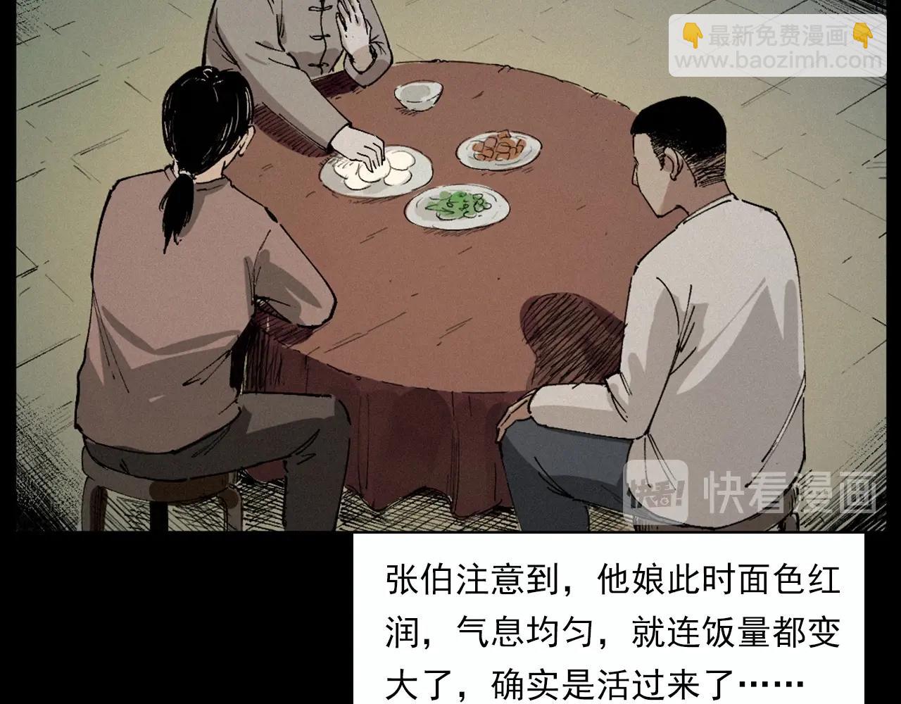🍛枪爷异闻录 第220话 走阴 第42页