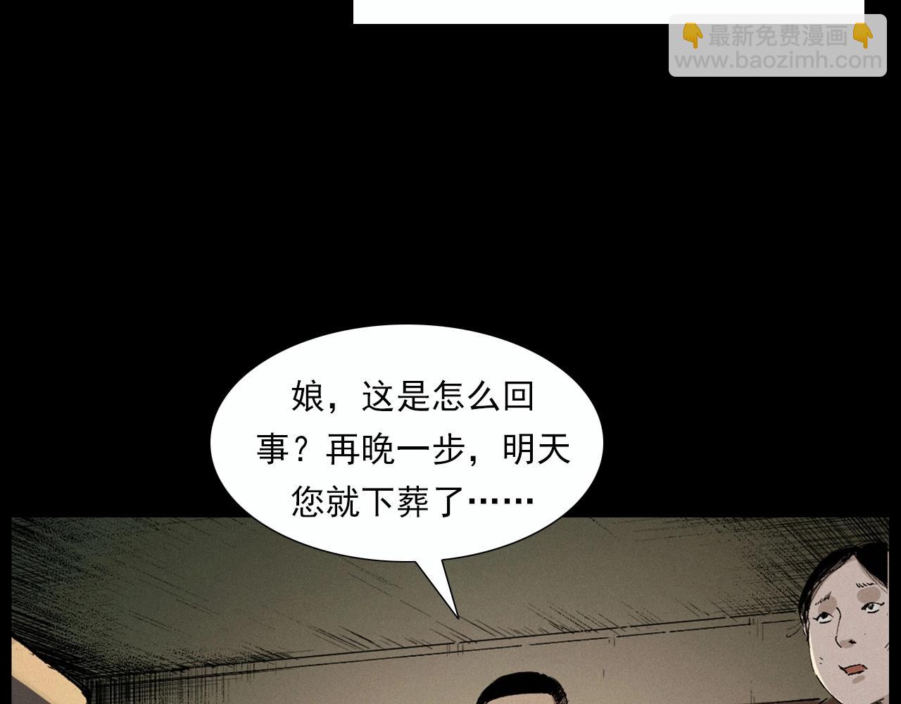 🍛枪爷异闻录 第220话 走阴 第43页
