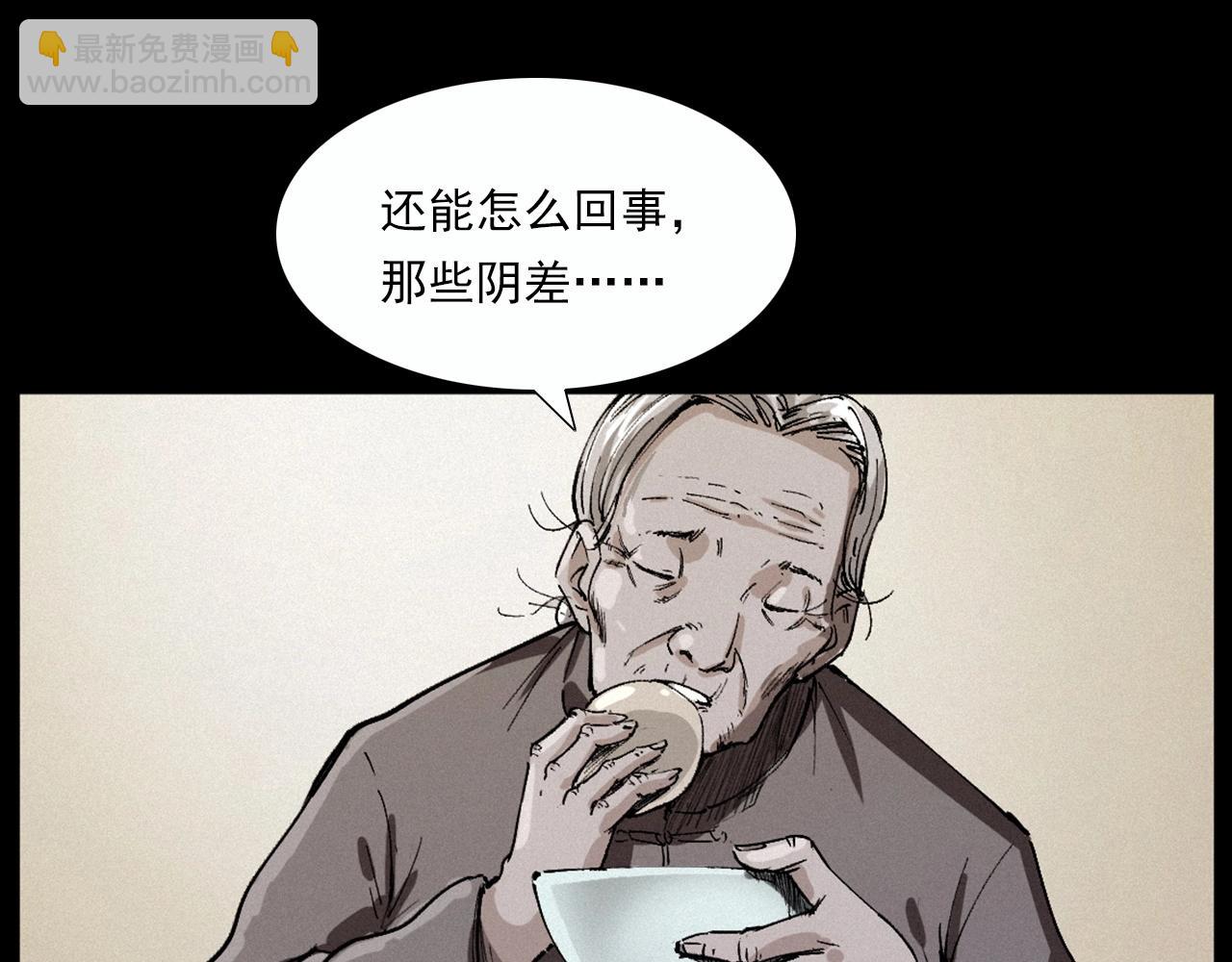 🍛枪爷异闻录 第220话 走阴 第45页