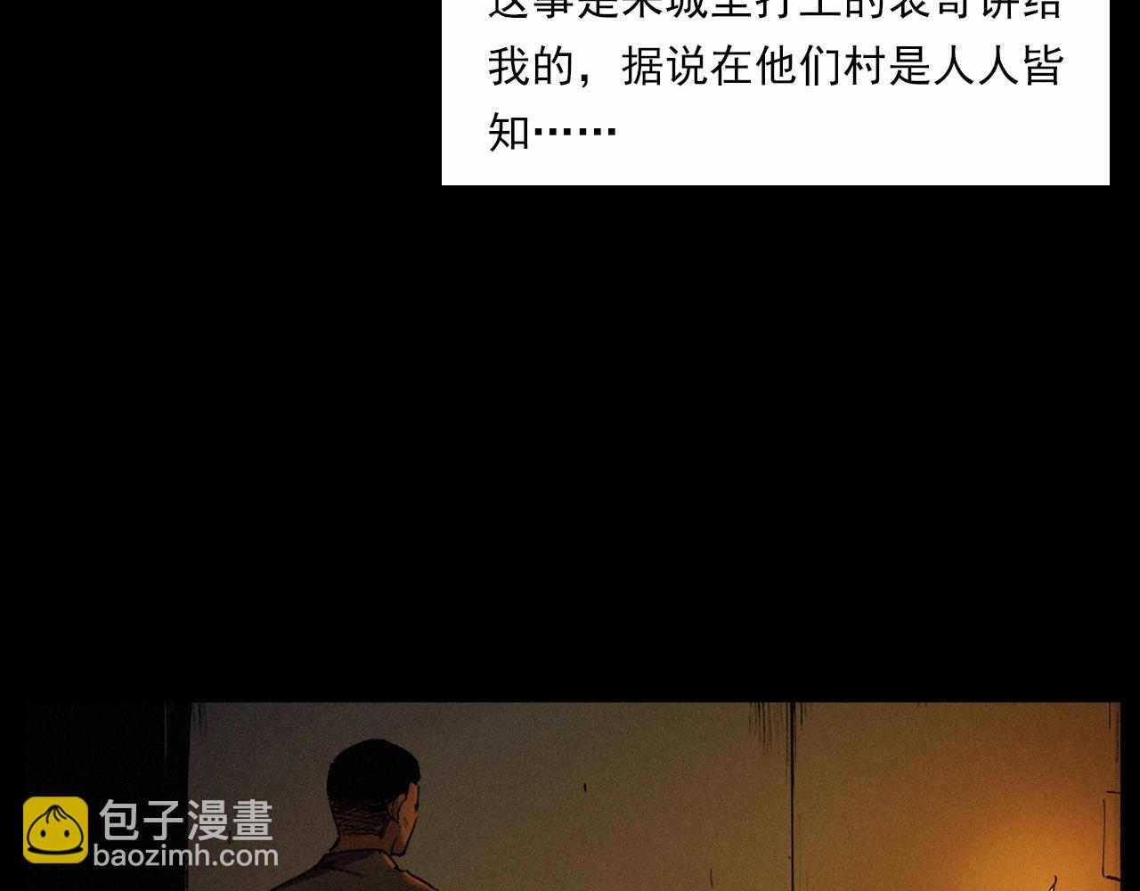 🍛枪爷异闻录 第220话 走阴 第7页