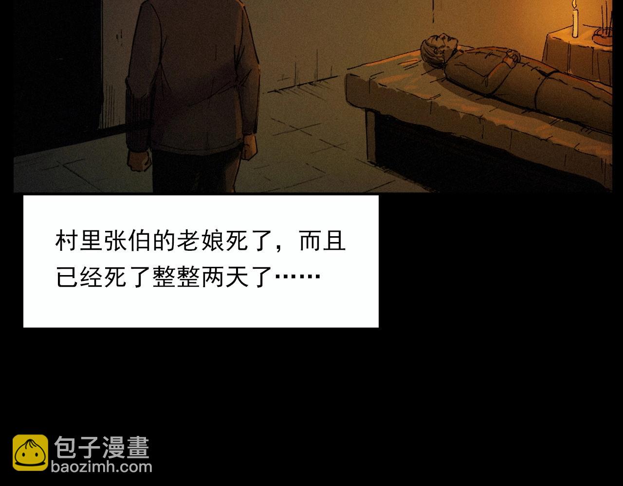 🍛枪爷异闻录 第220话 走阴 第8页