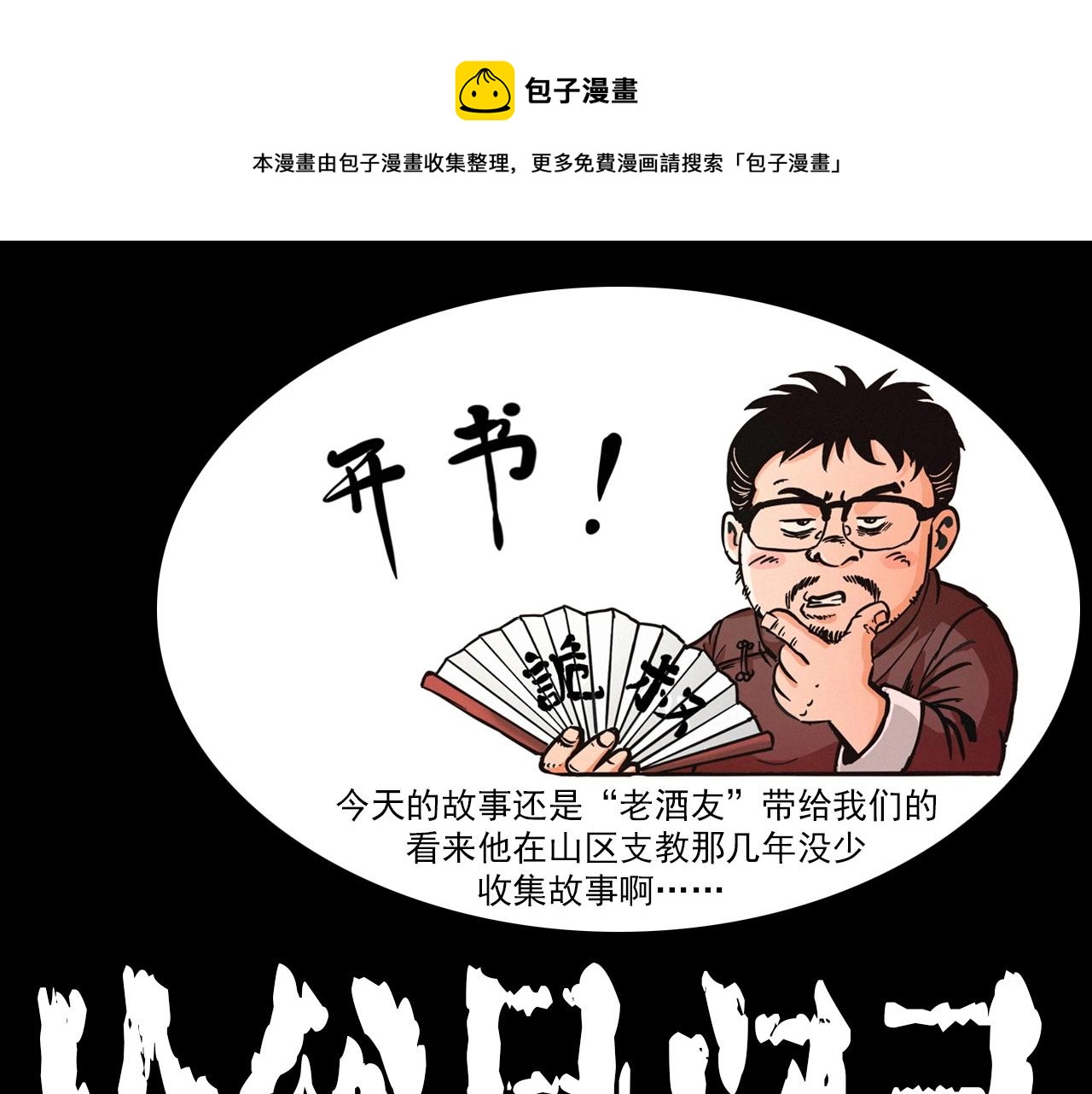 🍛枪爷异闻录 第224话 坚守 第1页