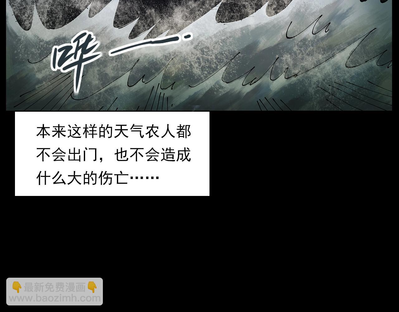 🍛枪爷异闻录 第224话 坚守 第41页