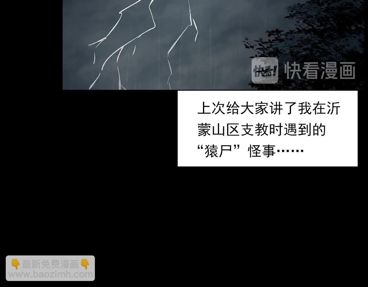 🍛枪爷异闻录 第224话 坚守 第6页