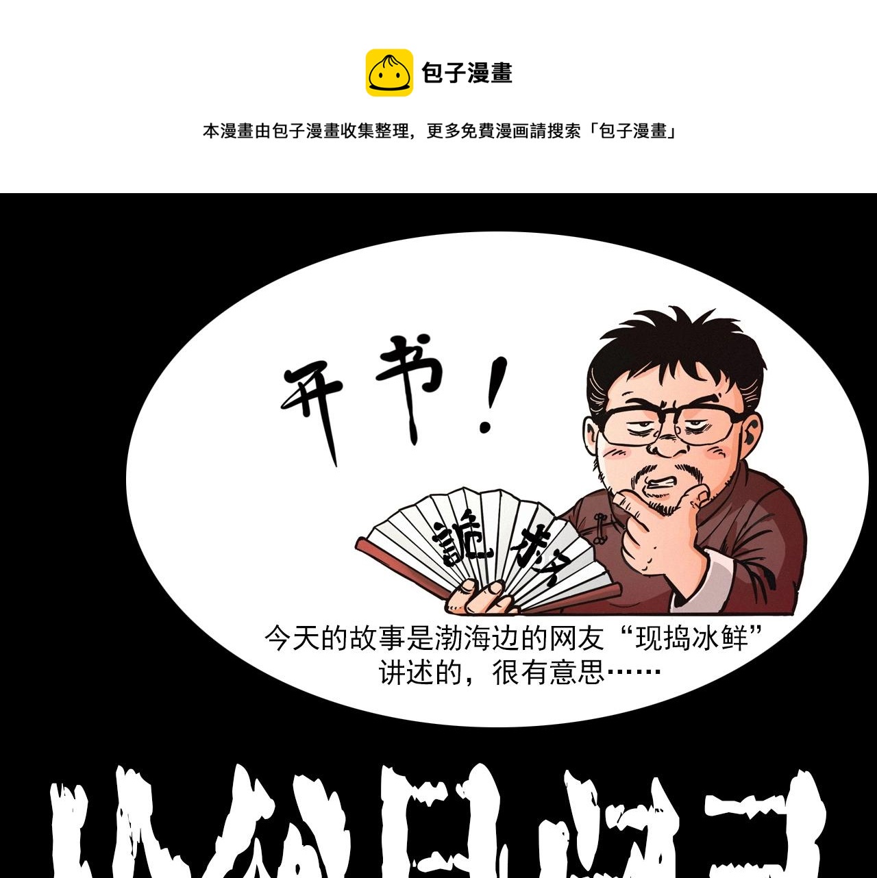 🍛枪爷异闻录 第226话 桑树 第1页