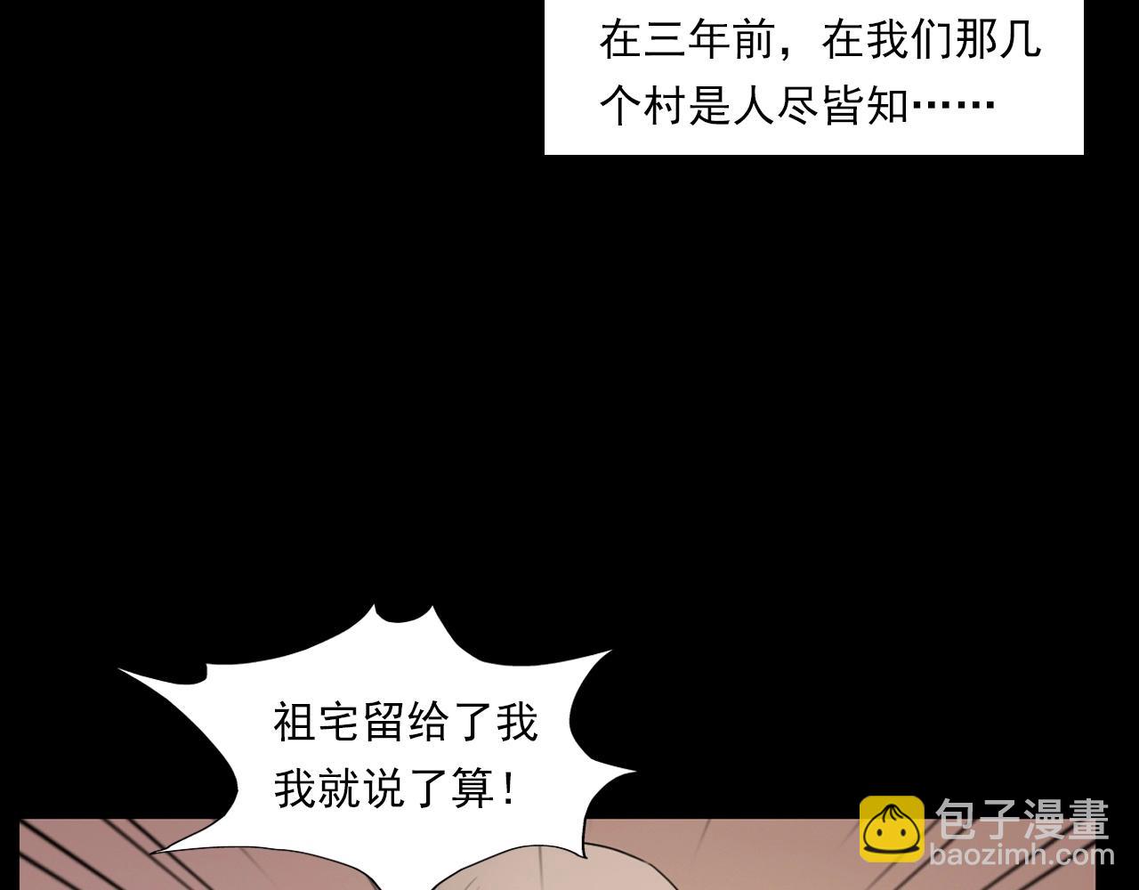 🍛枪爷异闻录 第226话 桑树 第14页