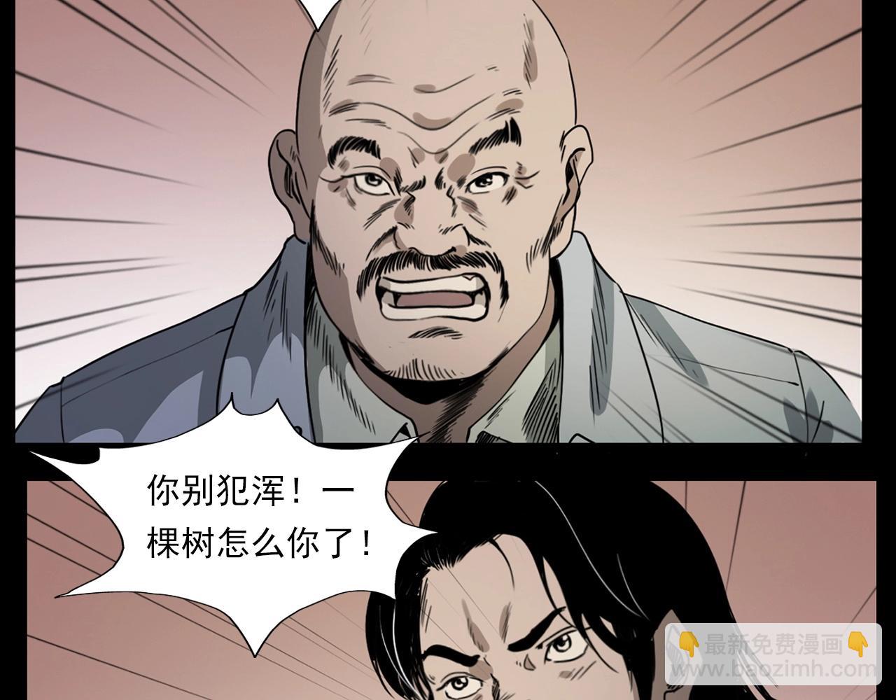 🍛枪爷异闻录 第226话 桑树 第15页