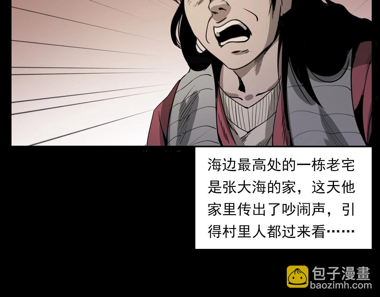🍛枪爷异闻录 第226话 桑树 第16页