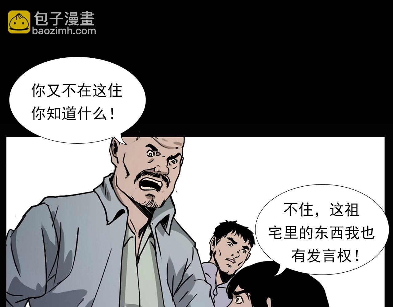 🍛枪爷异闻录 第226话 桑树 第18页