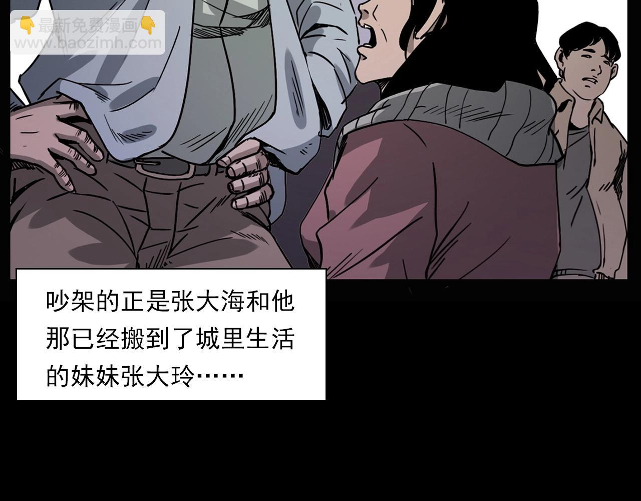 🍛枪爷异闻录 第226话 桑树 第19页