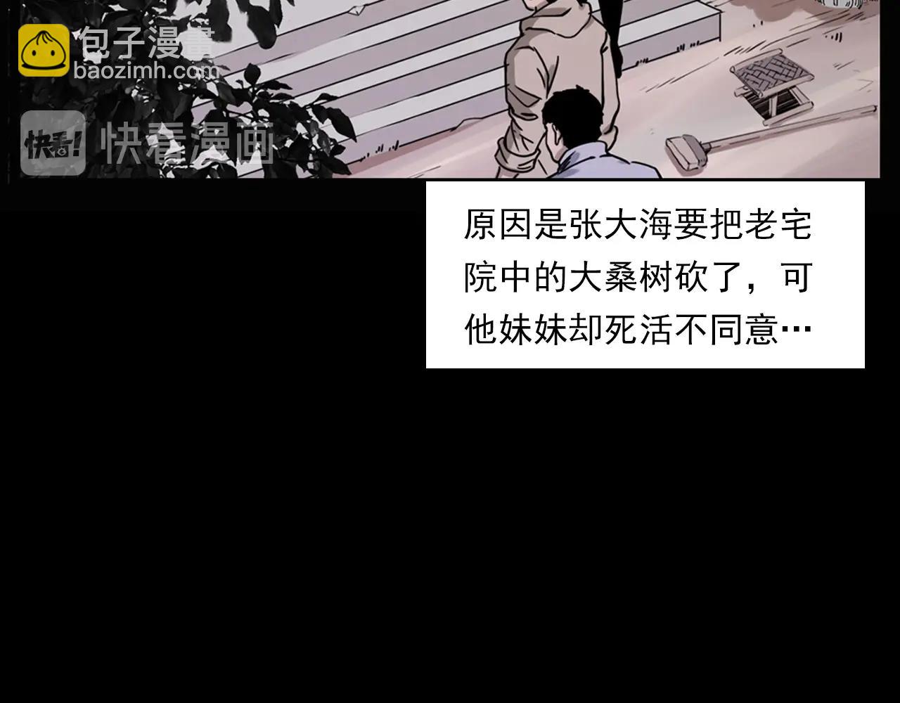 🍛枪爷异闻录 第226话 桑树 第21页