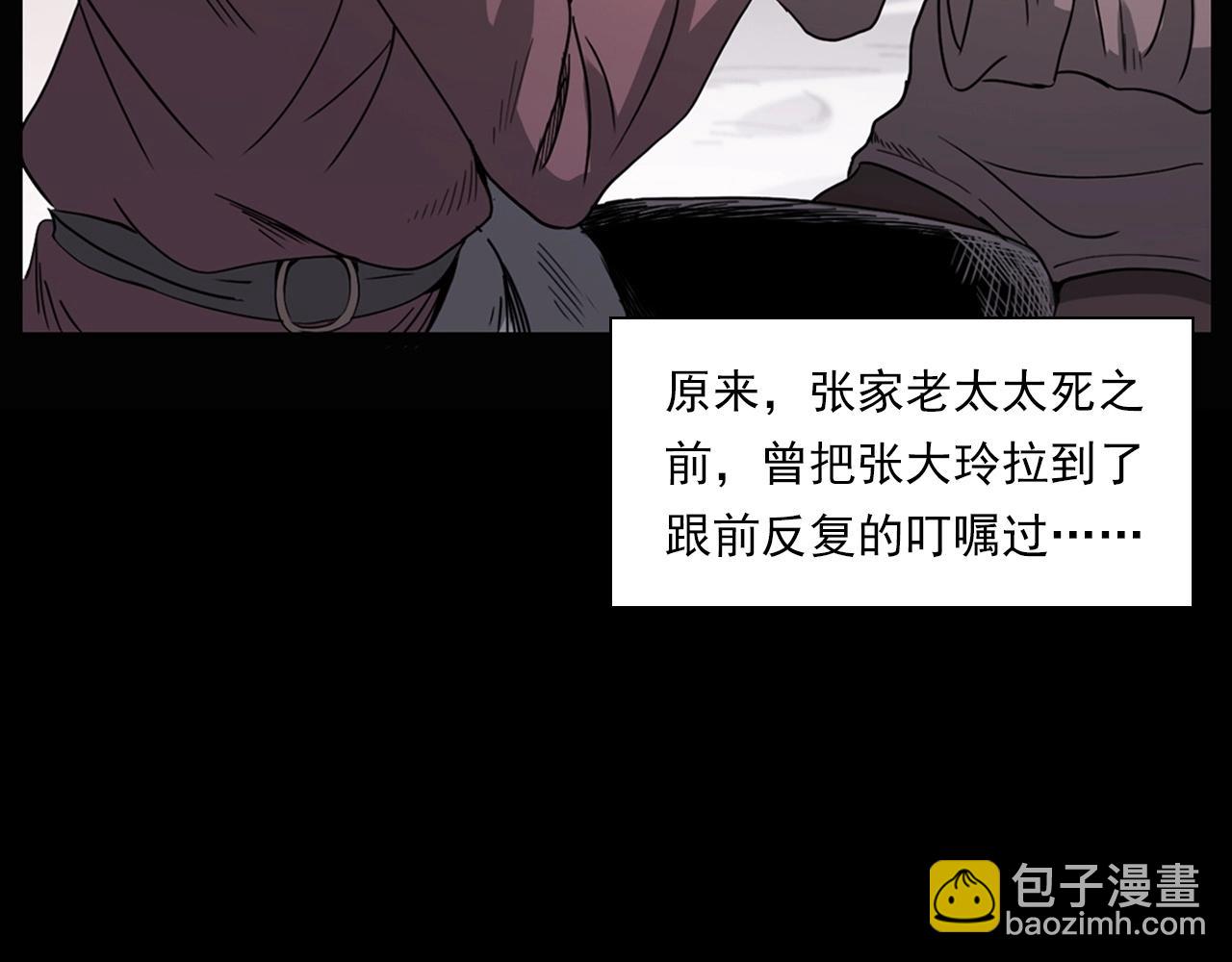 🍛枪爷异闻录 第226话 桑树 第25页