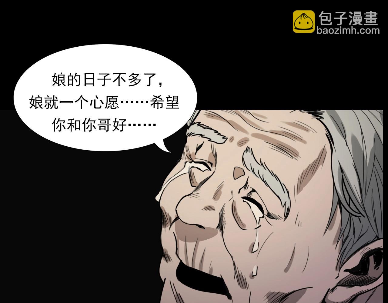 🍛枪爷异闻录 第226话 桑树 第26页