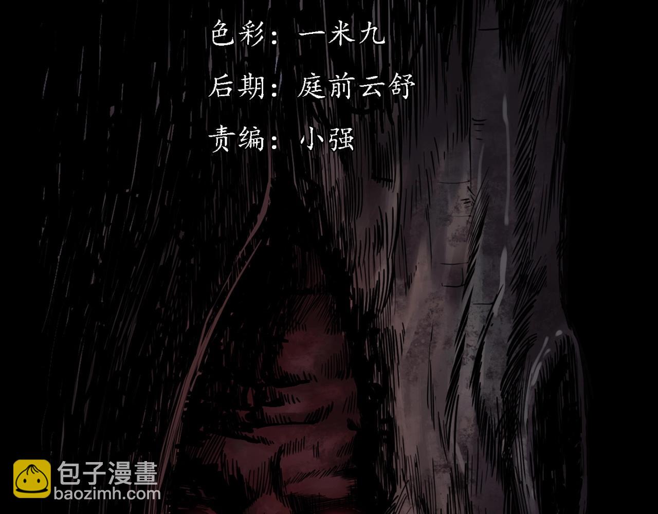 🍛枪爷异闻录 第226话 桑树 第3页