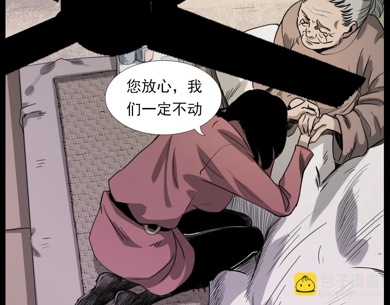 🍛枪爷异闻录 第226话 桑树 第30页