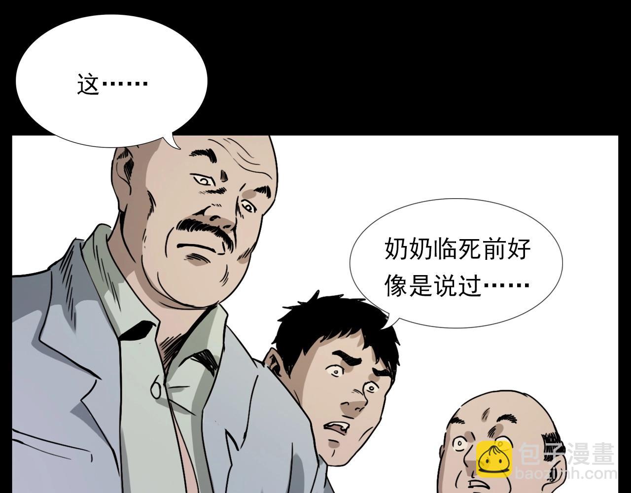 🍛枪爷异闻录 第226话 桑树 第33页