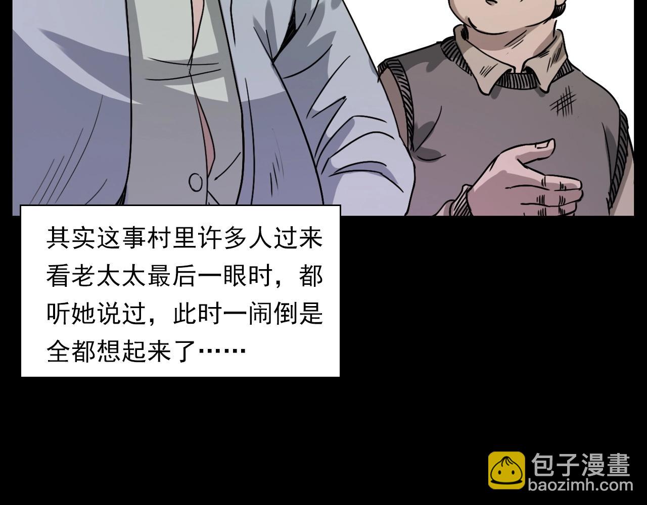 🍛枪爷异闻录 第226话 桑树 第34页