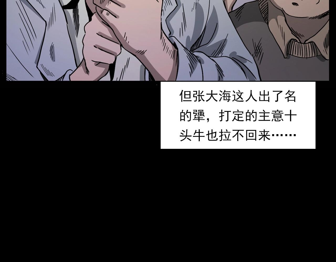🍛枪爷异闻录 第226话 桑树 第37页