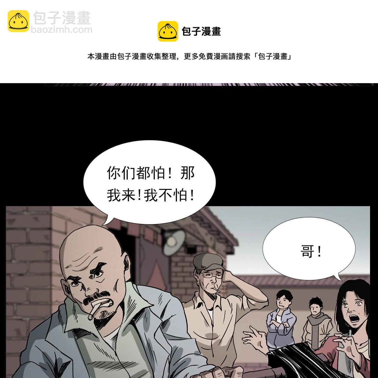 🍛枪爷异闻录 第226话 桑树 第47页
