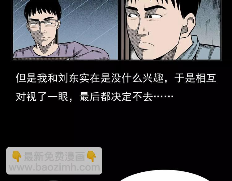 🍛枪爷异闻录 第24话 溺水者 第11页