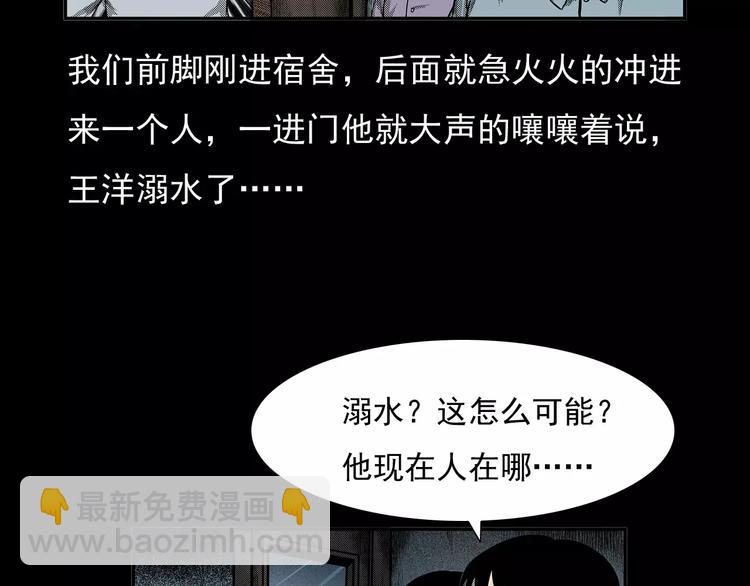🍛枪爷异闻录 第24话 溺水者 第19页