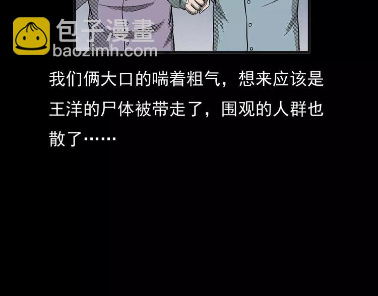 🍛枪爷异闻录 第24话 溺水者 第29页