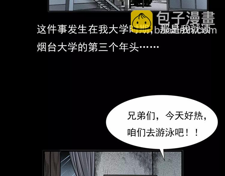 🍛枪爷异闻录 第24话 溺水者 第5页