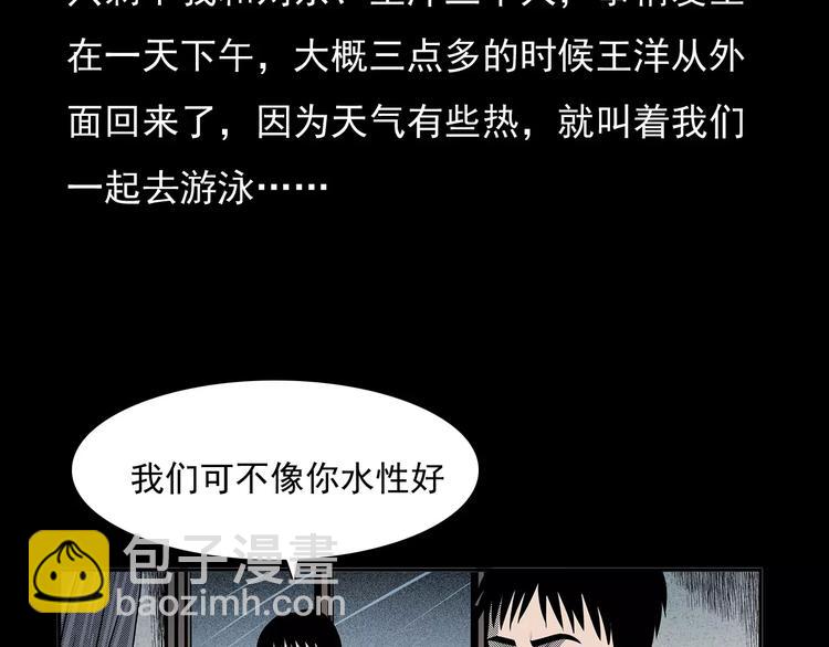 🍛枪爷异闻录 第24话 溺水者 第7页