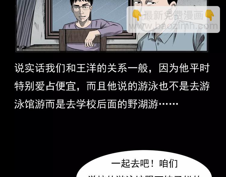 🍛枪爷异闻录 第24话 溺水者 第8页