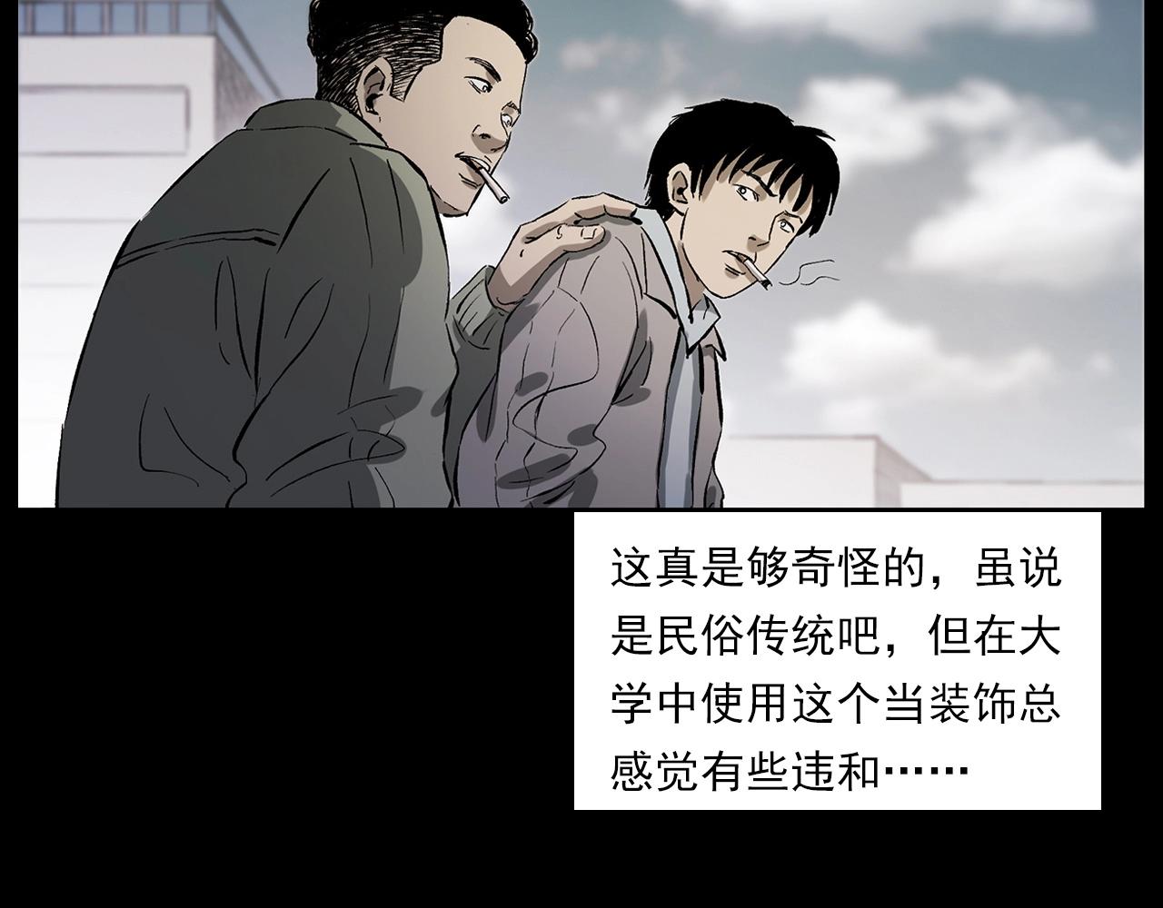 🍛枪爷异闻录 第228话 女生遇鬼 第32页