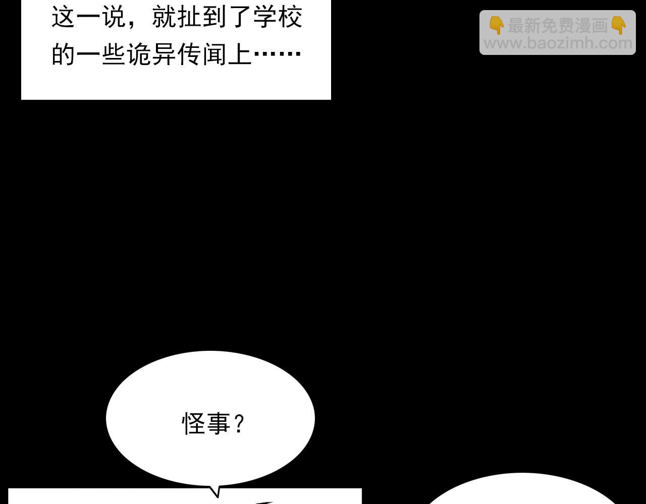 🍛枪爷异闻录 第228话 女生遇鬼 第37页