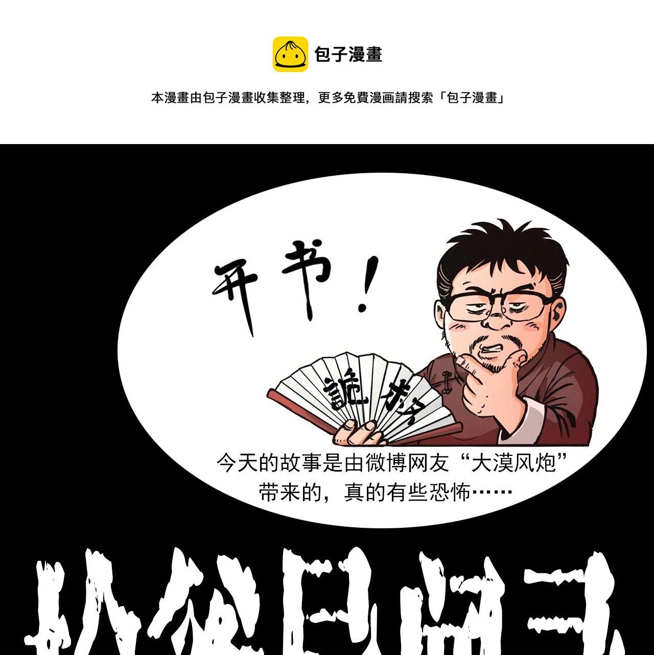 🍛枪爷异闻录 第230话 凌晨的街道 第1页