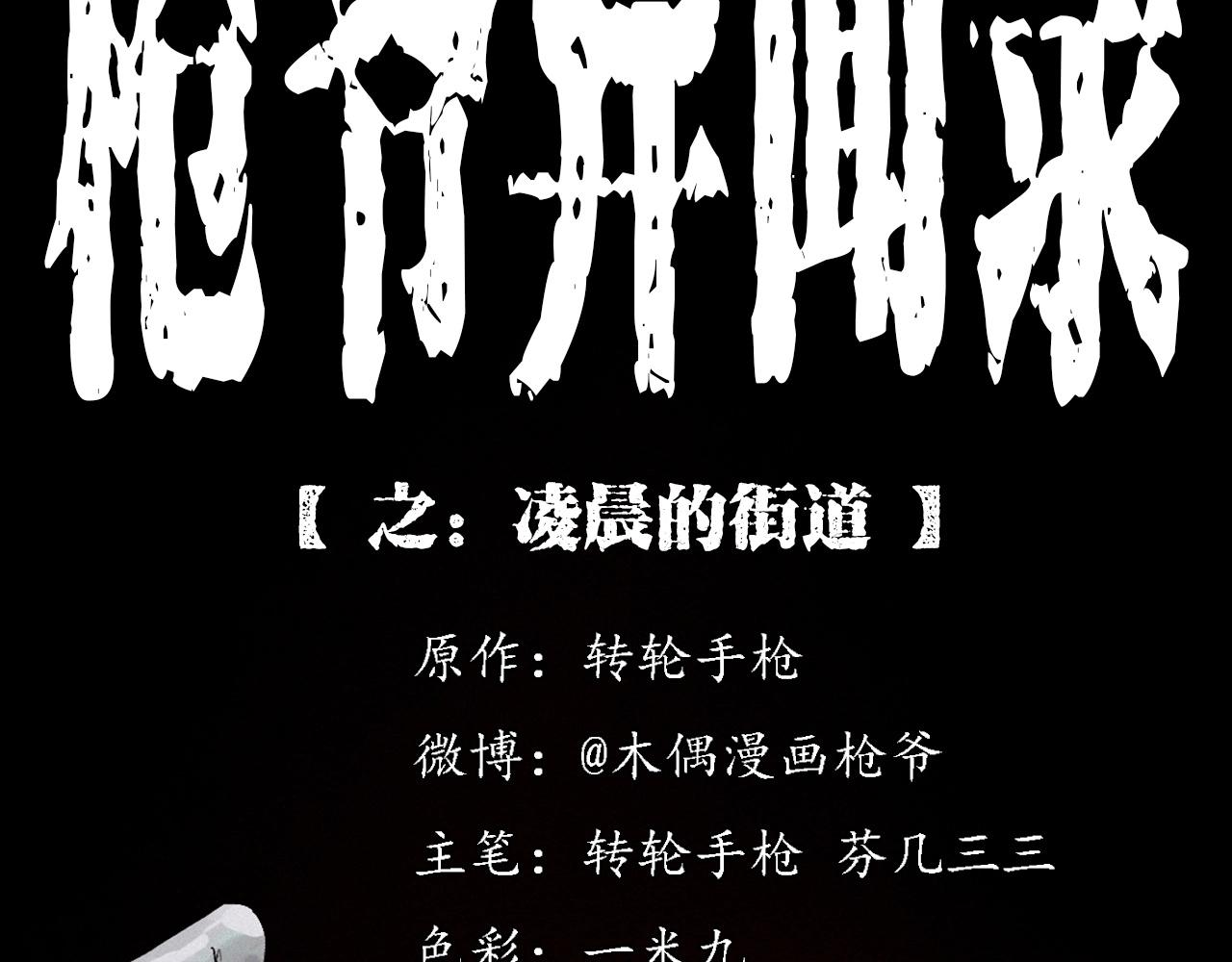 🍛枪爷异闻录 第230话 凌晨的街道 第2页