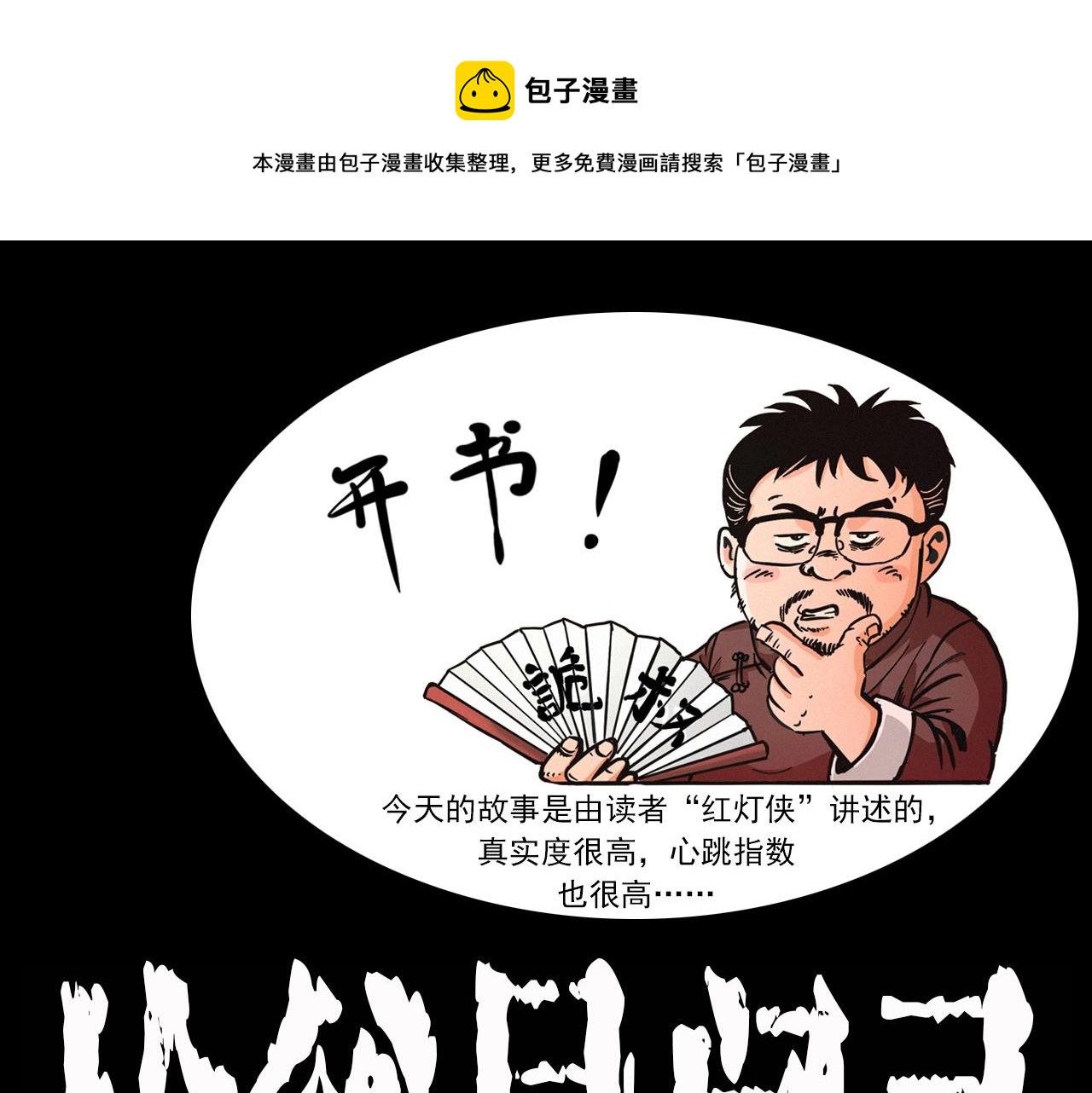 🍛枪爷异闻录 第232话 打工诡事 第1页