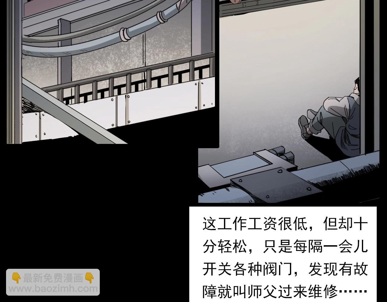 🍛枪爷异闻录 第232话 打工诡事 第10页